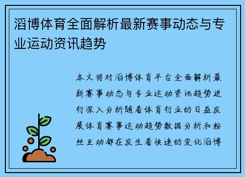 滔博体育全面解析最新赛事动态与专业运动资讯趋势 滔博体育全面解析最新赛事动态与专业运动资讯趋势