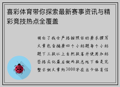 喜彩体育带你探索最新赛事资讯与精彩竞技热点全覆盖 喜彩体育带你探索最新赛事资讯与精彩竞技热点全覆盖