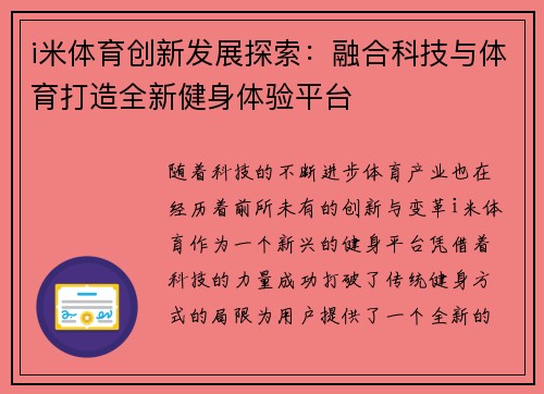 i米体育创新发展探索：融合科技与体育打造全新健身体验平台