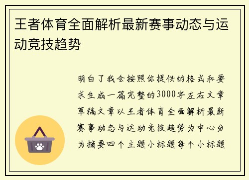 王者体育全面解析最新赛事动态与运动竞技趋势 王者体育全面解析最新赛事动态与运动竞技趋势