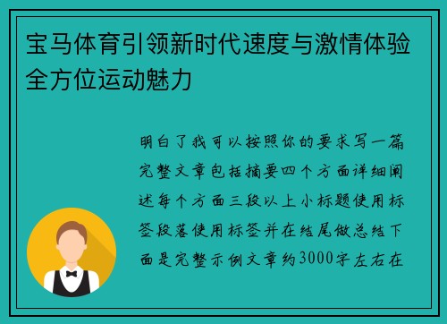 宝马体育引领新时代速度与激情体验全方位运动魅力 宝马体育引领新时代速度与激情体验全方位运动魅力