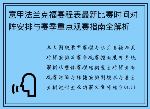 意甲法兰克福赛程表最新比赛时间对阵安排与赛季重点观赛指南全解析