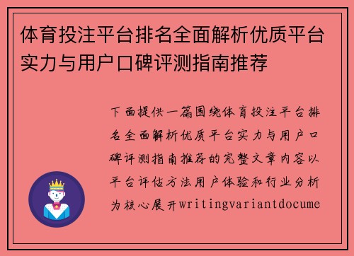 体育投注平台排名全面解析优质平台实力与用户口碑评测指南推荐 体育投注平台排名全面解析优质平台实力与用户口碑评测指南推荐